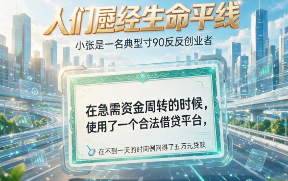21岁必看！2026年真实用户反馈：这5个不看征信的网贷口子，21岁也能轻松申请