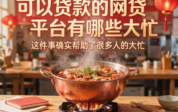 黑户也能贷的网贷平台有哪些？这几家黑户借钱秒下软件口碑爆棚