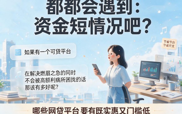 这5个利息低易通过的良心网贷，门槛超低秒到账