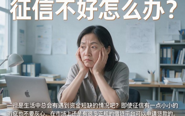 征信不好急用钱？2026这5个正规平台还能借到6000元！