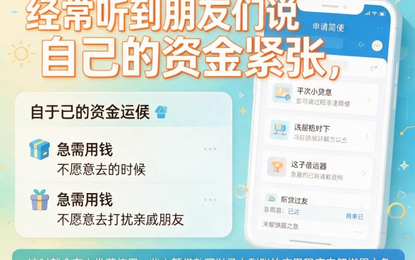 2026必藏！5个1000元小额借款秒到账的app，急用钱速看