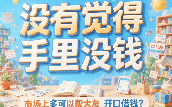 2026实测推荐！这5个快速下款网贷平台，借款秒过真的稳