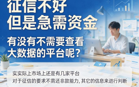 黑户专属!这5个不看大数据的线上借钱平台超靠谱,借1000元轻松过审