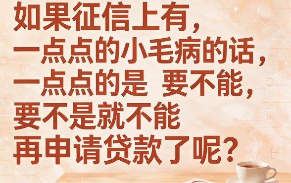 适合黑户2026年快速拿到小额贷款的5个借款攻略，8000元轻松借不查软件