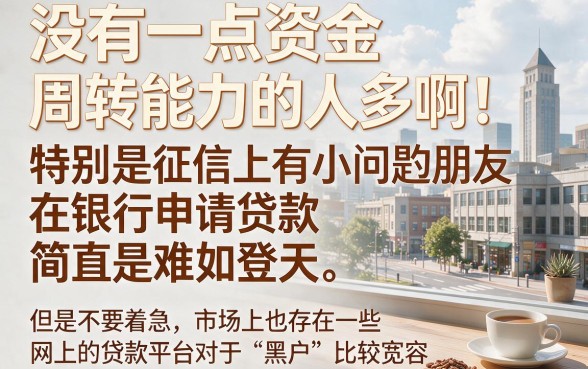 哪个网上贷款黑户好通过审核？这5个5000借款APP要求不高，紧急抢名额速来！