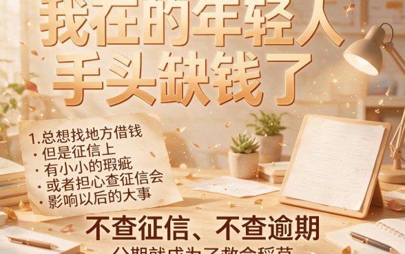 不查征信不查逾期的分期平台大盘点，这5个无资质贷款渠道速收藏