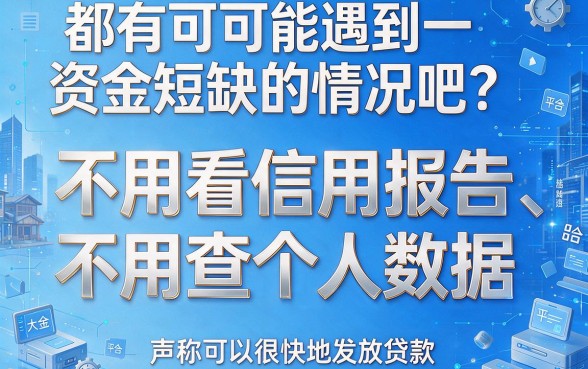 不看征信大数据的快速借钱平台盘点！这几家借款20000门槛低的口子属实靠谱