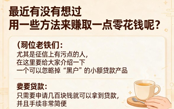 2026最新！无视黑户1000元下款，这5个不查黑户借钱秒到账APP速看