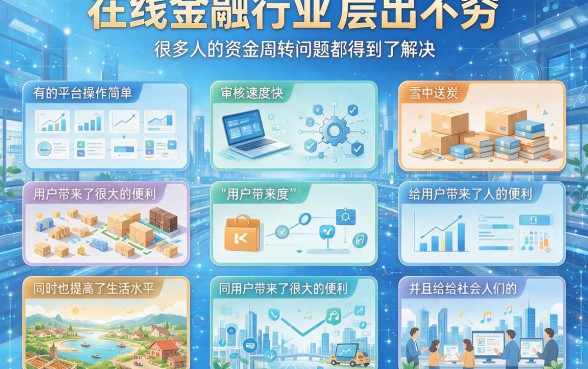 适合黑户微信打借条平台有哪些？2026高效周转攻略盘点5个普通人也能用的网贷平台