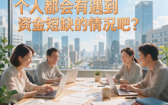 哪些软件可以正规借钱？这5个正规贷款平台对资质要求不高，1000元轻松下款