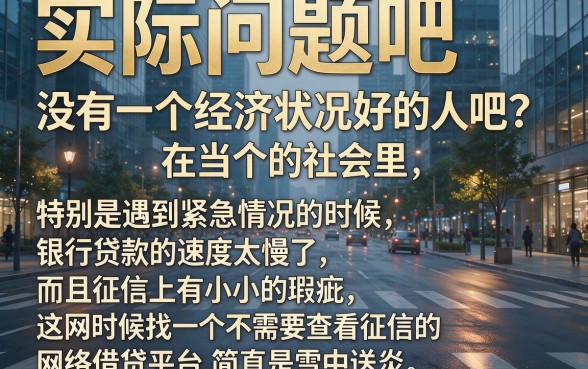 不查征信也能借！2026年网上借款平台哪个可靠？这5个必申