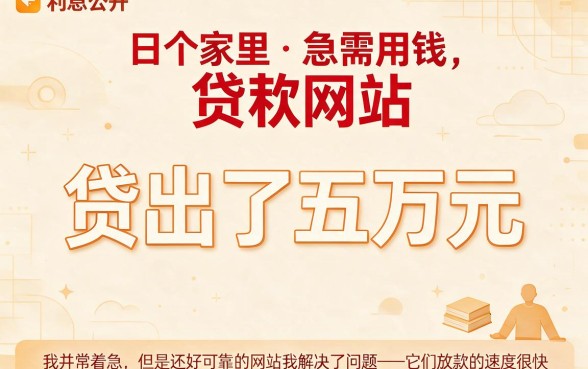 2026最新贷款50000口子速贷技巧,手把手教你轻松下款!