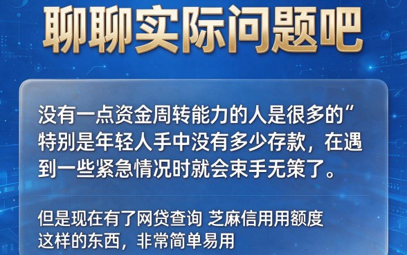 网贷查询芝麻信用额度必看！2026速批技巧：这5个10000额度口子芝麻信用要求不高