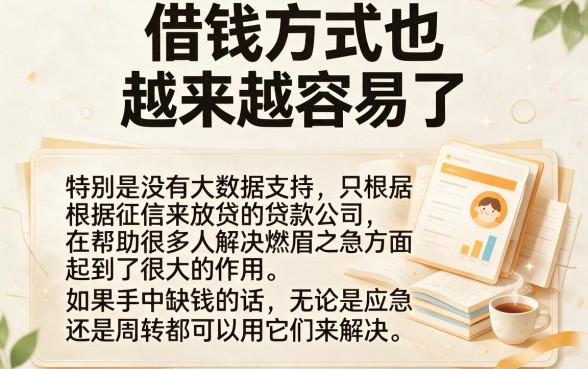 不查大数据用征信就能贷款？2026圈内实据曝光，一文说透！