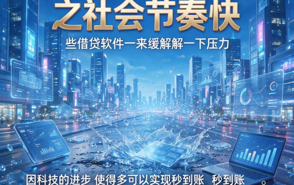借钱秒到账app有哪些平台?盘点5个贷款30000征信要求不高的申请神器