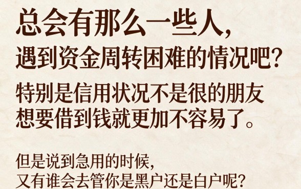 无视黑户秒批贷款口子大盘点，这5个稳下5000的借钱口子真不看征信