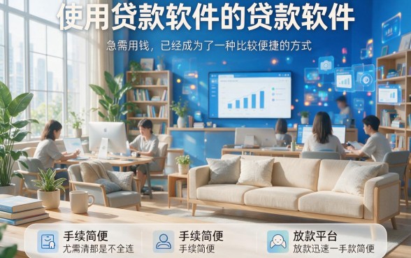 2026圈内盛赞！5个适配应急周转的求贷款软件容易过的平台细说