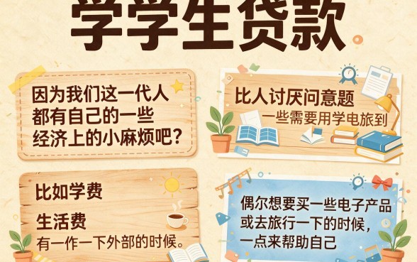 大学生贷款去哪里最靠谱？2026年这五个借3000超方便的口子让你大吃一惊！