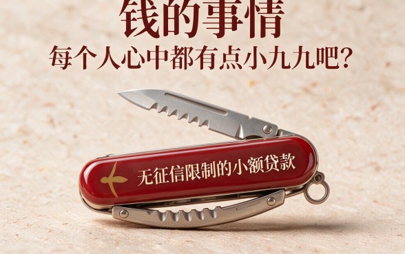 不看征信的小额度盘点！这5个网贷口子今天一次讲透