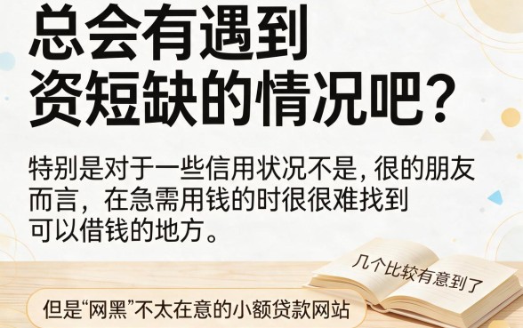 网黑也能秒下款！这5个小额借贷口子真心流畅，10000以内借款不查网黑直接过