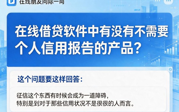 2026圈内实锤！这5个不查征信报告的借款软件，无视征信贷款必下款