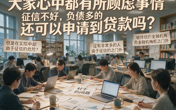 征信黑、负债高也能下款？这些征信不好、征信烂都能过的网贷口子终于弄透彻了！