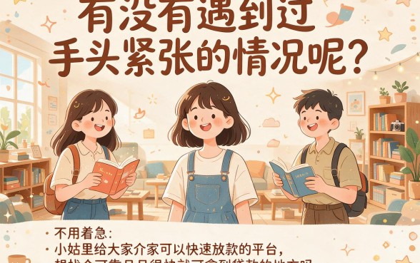 18岁放款快的软件推荐!这5个借钱3000对征信要求不高,2026年申请超便捷