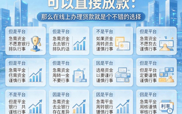 哪个平台可以直接放款的？新平台速get，错过可惜！