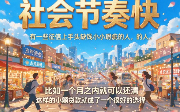 黑户专属小额贷款限时开放！这5个5000元一个月期限的借款软件，征信要求不高速通