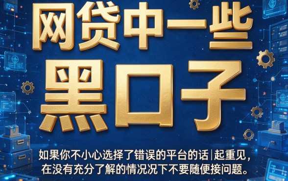 2026最新盘点：这5个借款5000对征信要求不高的网贷黑口子，究竟有哪些？