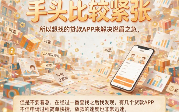 最容易申请的贷款App下款快，这5个真实测评来了！