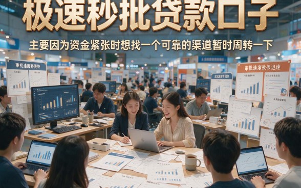 极速秒批贷款口子大盘点！这5个秒到账渠道千万别错过