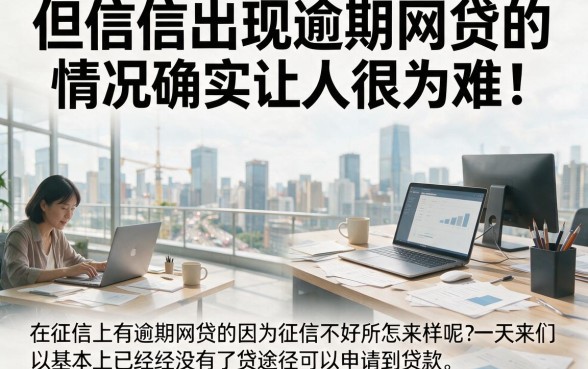 征信有逾期也能过审？这几类网贷门槛低容易通过，真实测评来了