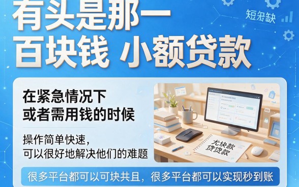 一千元贷款必下app推荐！这5个直接放款平台，多数人都在用