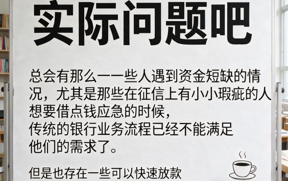 适合黑户2026年力荐的快速借钱口子,黑户快速借钱10000要求不高速来