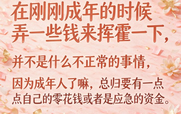 18岁2026年这5个低门槛借款平台，刚满十八岁容易下款的口子亲测满意