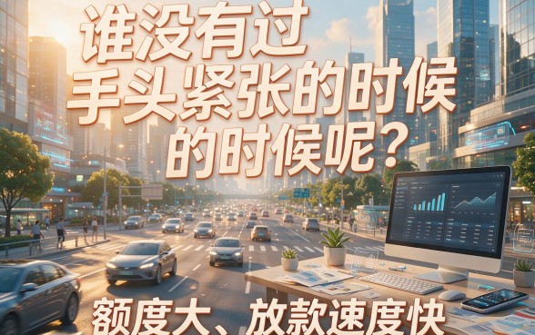 实测这5个额度高下款快的网贷平台，4000元秒到账