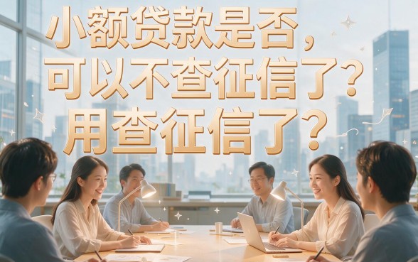 小额贷款有没有不看征信的?这5个无视征信借款APP真的靠谱