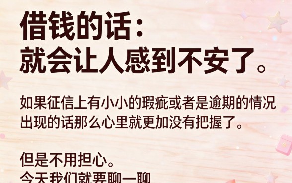 征信有逾期也能下款？2026这5个借款平台对征信要求不高，3000元步骤清晰还上征信！
