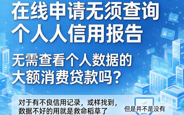 不查逾期不查大数据的贷款平台有哪些？2026这5个借款软件下款率超高！