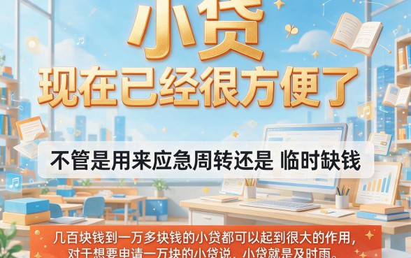 2026年什么可以小额贷款10000元？这5个正规低息平台，附5000起步秒借10000的口子