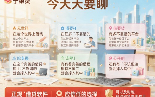 2026亲测盘点:5个像宁银贷借款app下载一样正规的借款软件,黑白户也有机会下款!