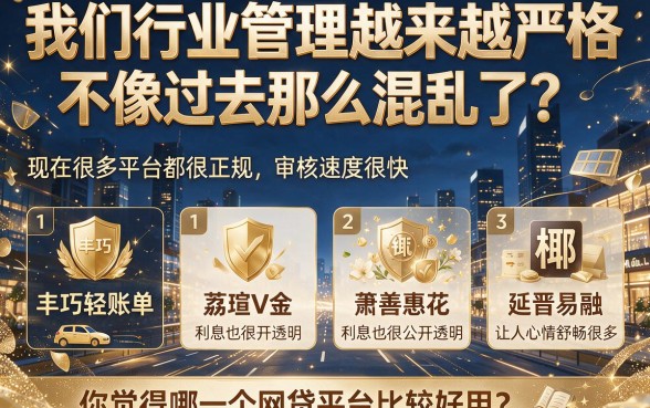 2026真实用户评价：哪个一点的网贷平台好贷款？顺道盘点5个借钱稳下款的软件
