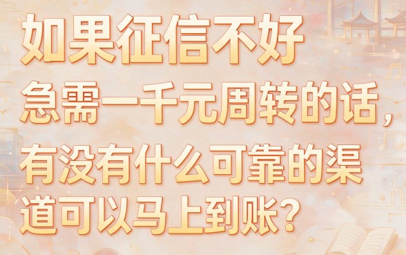 黑户借款1000秒下的口子抢先揭秘，附5个黑户借50000秒到通道