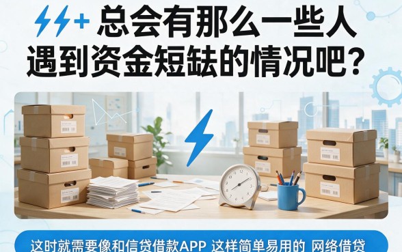 2026这5个黑户也能轻松过的借钱软件，下载方便得像和信贷借款App一样的网贷平台都在这了！