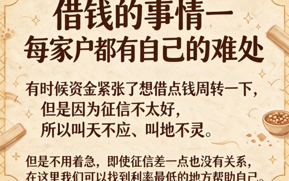 征信黑、征信不好、征信烂也能借！2026利息最低又好下款的5个黑户网贷平台大盘点