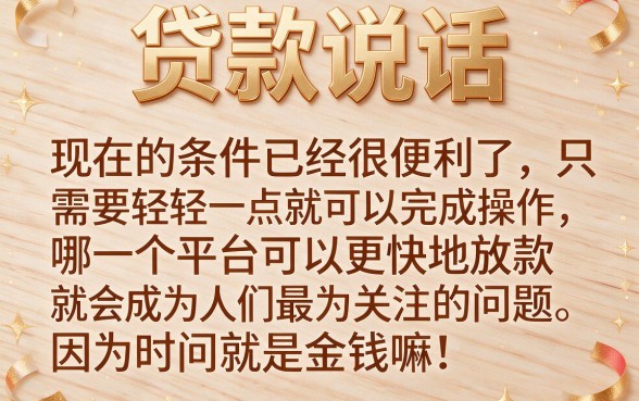 实测2026年下款最快的贷款平台是哪个？这五个秒到账的必看！