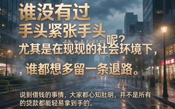 2026年意外福利！什么贷款最容易审批通过？深扒5个秒拒也能下款的网贷口子
