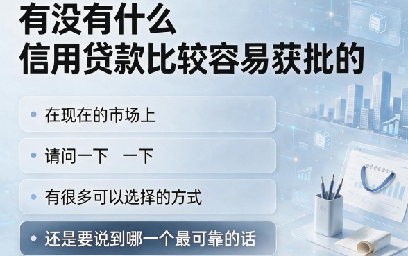 5个信用卡贷款容易通过的渠道速览！附1000元借款容易通过的APP最新名单