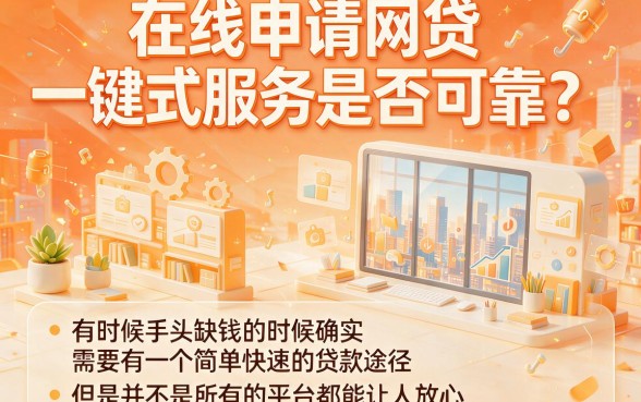 这五个可以一键申请网贷的口子，快速借到7000元